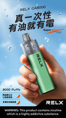 Relx GA8000 一次性