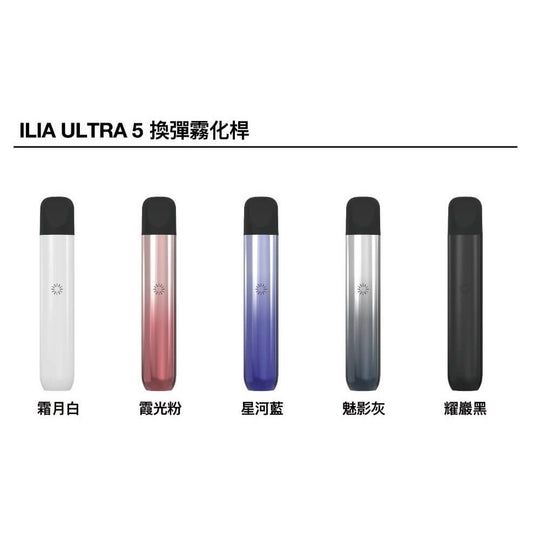 ILIA哩亞 五代主機